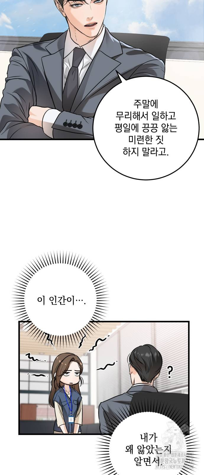 못 잡아먹어서 안달 23화 11