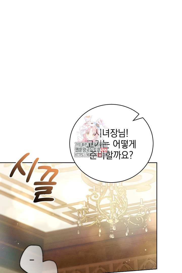 저주받은 공작가의 안주인이 되어 버렸다 10화 1