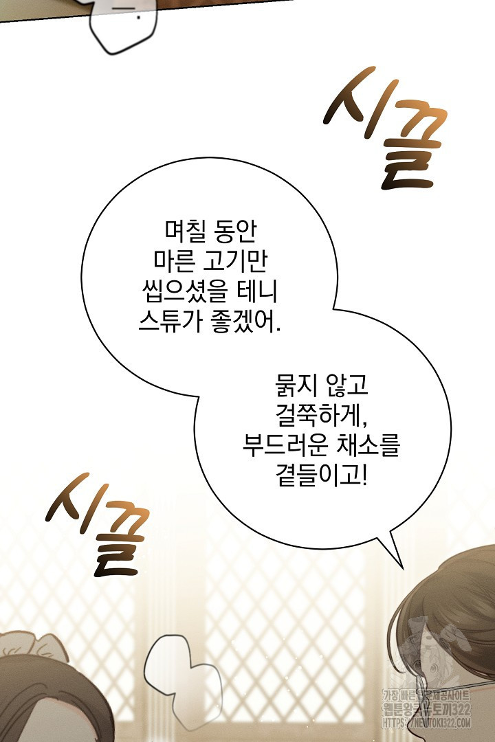 저주받은 공작가의 안주인이 되어 버렸다 10화 2