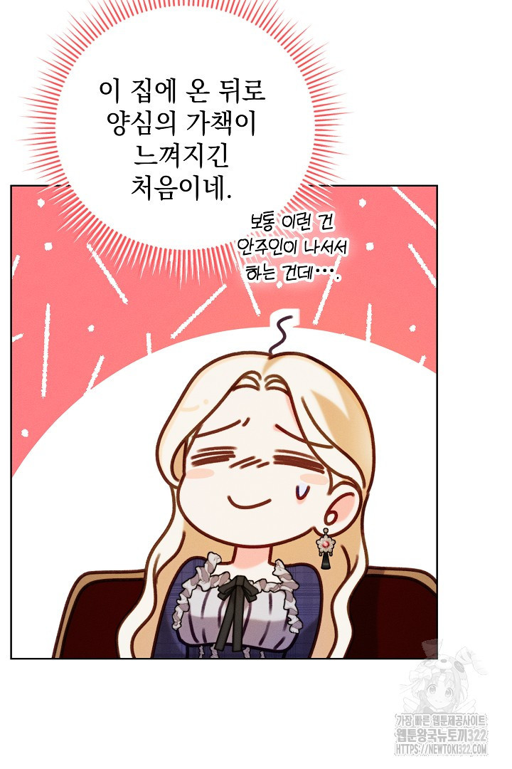 저주받은 공작가의 안주인이 되어 버렸다 10화 6