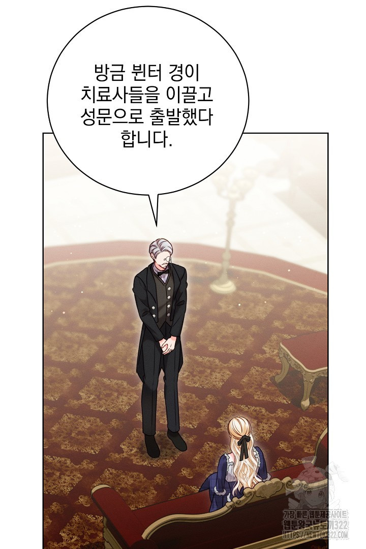 저주받은 공작가의 안주인이 되어 버렸다 10화 9