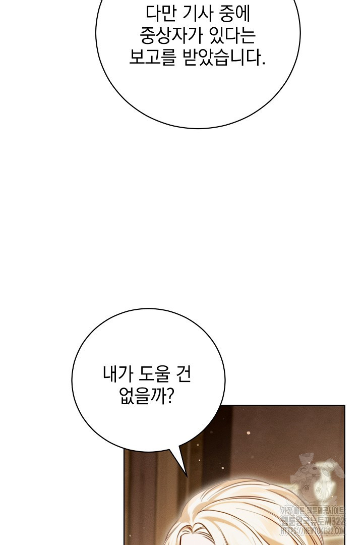 저주받은 공작가의 안주인이 되어 버렸다 10화 12