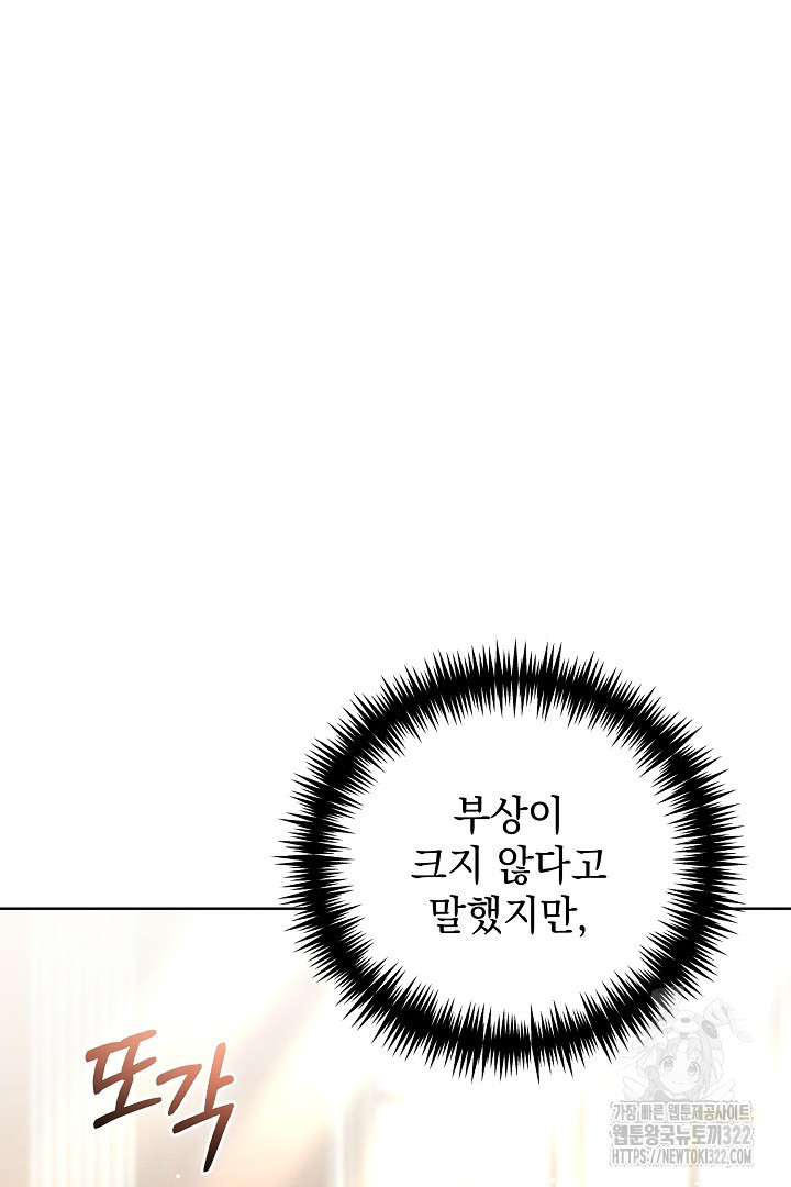 저주받은 공작가의 안주인이 되어 버렸다 10화 22