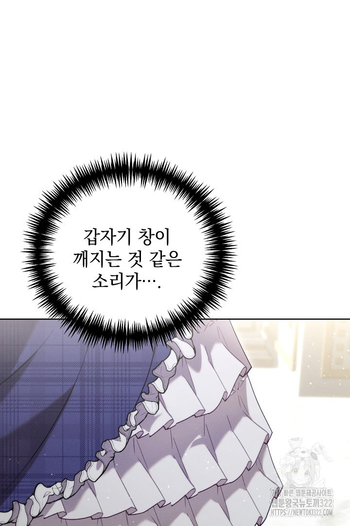 저주받은 공작가의 안주인이 되어 버렸다 10화 30