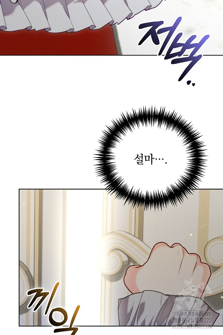 저주받은 공작가의 안주인이 되어 버렸다 10화 31