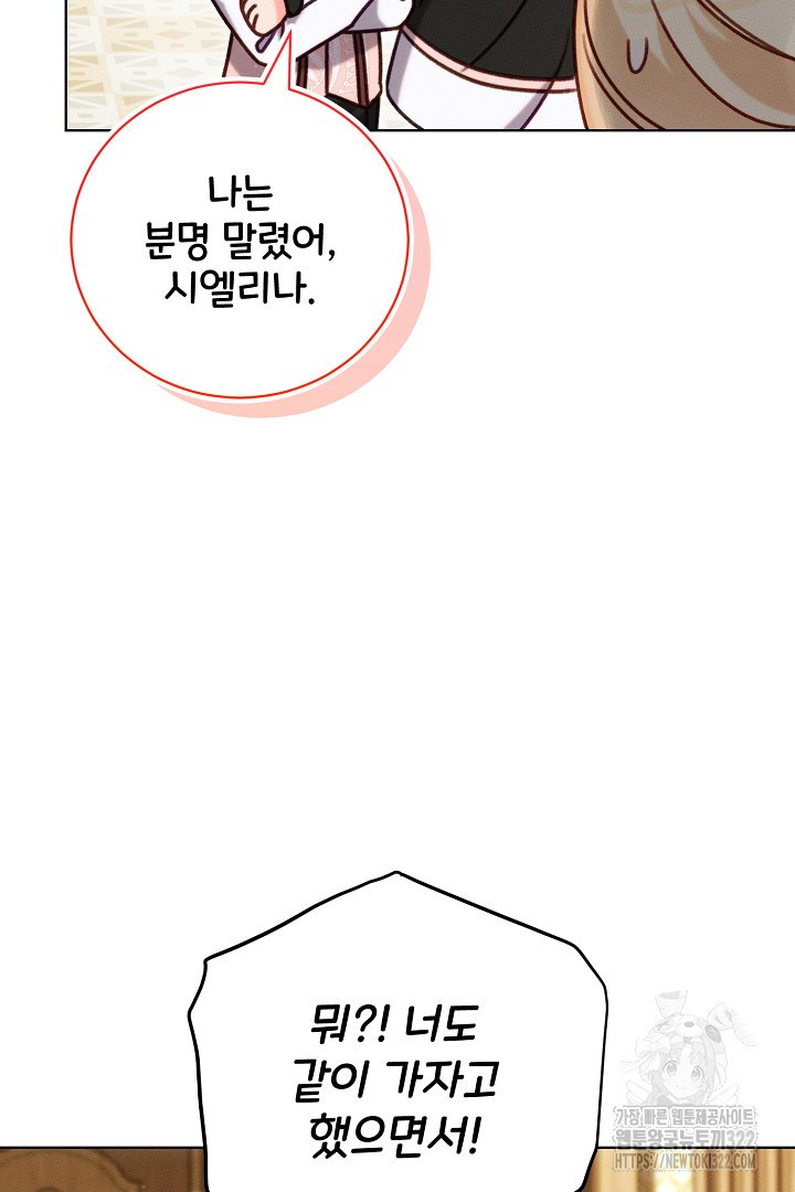 저주받은 공작가의 안주인이 되어 버렸다 10화 41