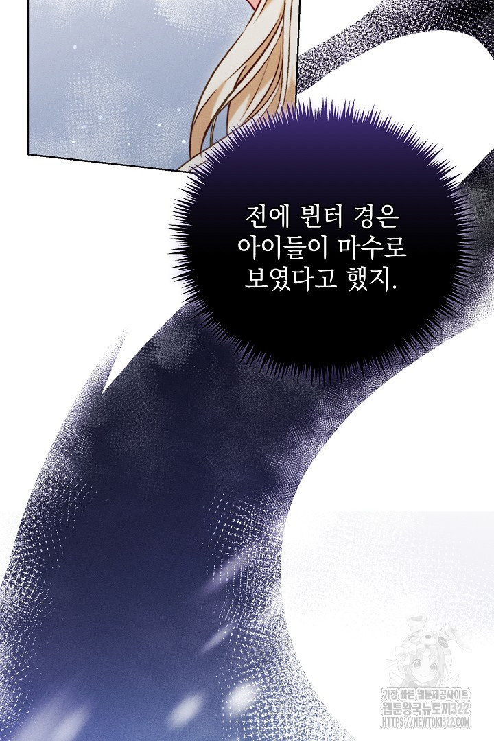 저주받은 공작가의 안주인이 되어 버렸다 10화 48