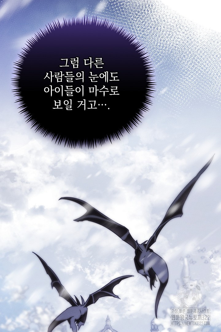 저주받은 공작가의 안주인이 되어 버렸다 10화 49