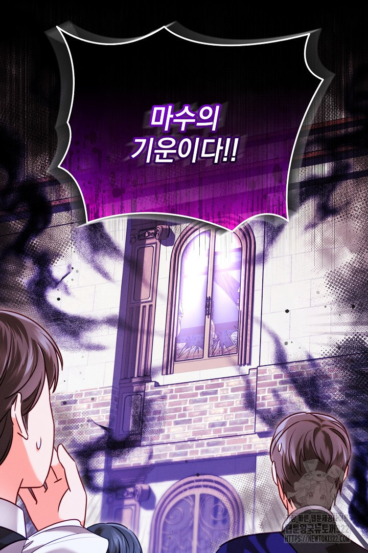 저주받은 공작가의 안주인이 되어 버렸다 10화 51