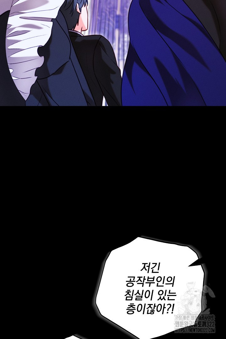 저주받은 공작가의 안주인이 되어 버렸다 10화 52