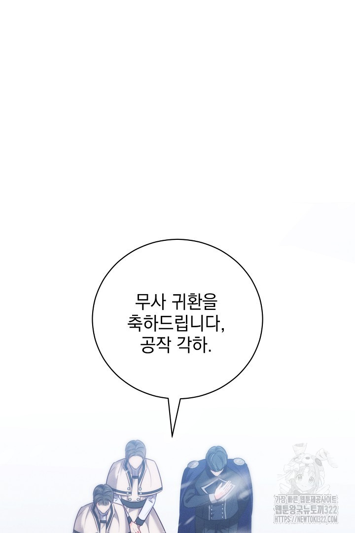 저주받은 공작가의 안주인이 되어 버렸다 10화 57