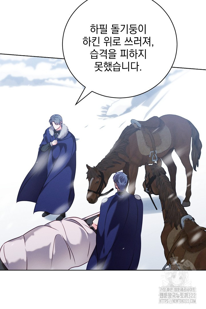저주받은 공작가의 안주인이 되어 버렸다 10화 66