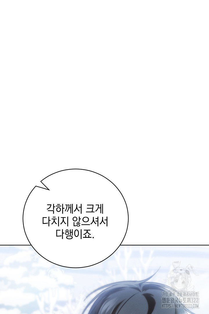 저주받은 공작가의 안주인이 되어 버렸다 10화 67