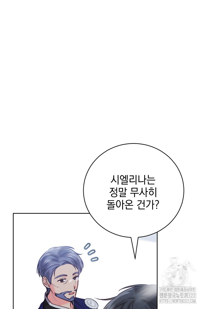 저주받은 공작가의 안주인이 되어 버렸다 10화 69