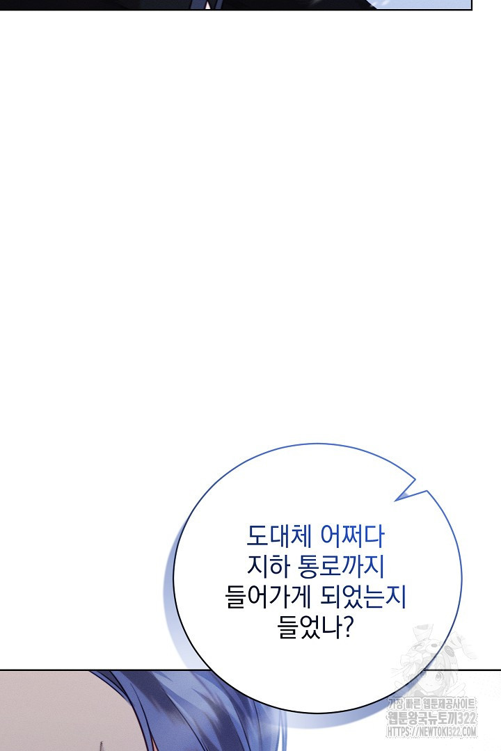 저주받은 공작가의 안주인이 되어 버렸다 10화 75