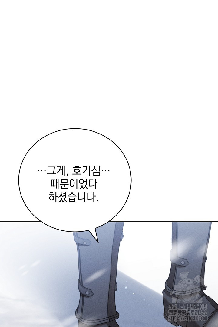 저주받은 공작가의 안주인이 되어 버렸다 10화 77
