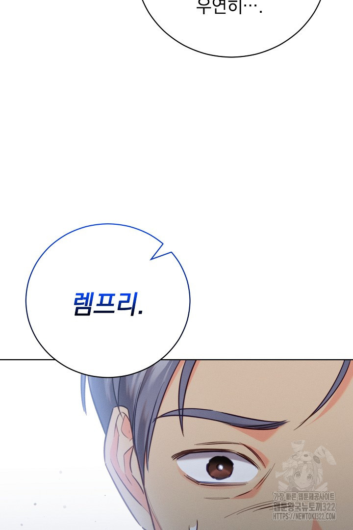 저주받은 공작가의 안주인이 되어 버렸다 10화 80