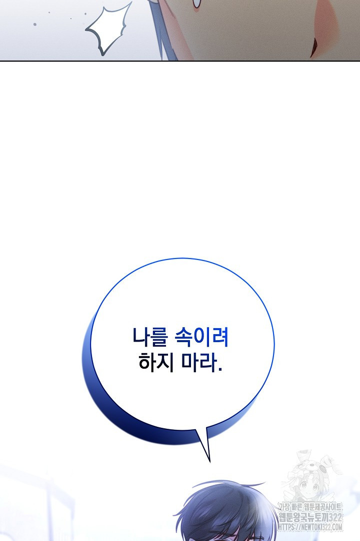 저주받은 공작가의 안주인이 되어 버렸다 10화 81