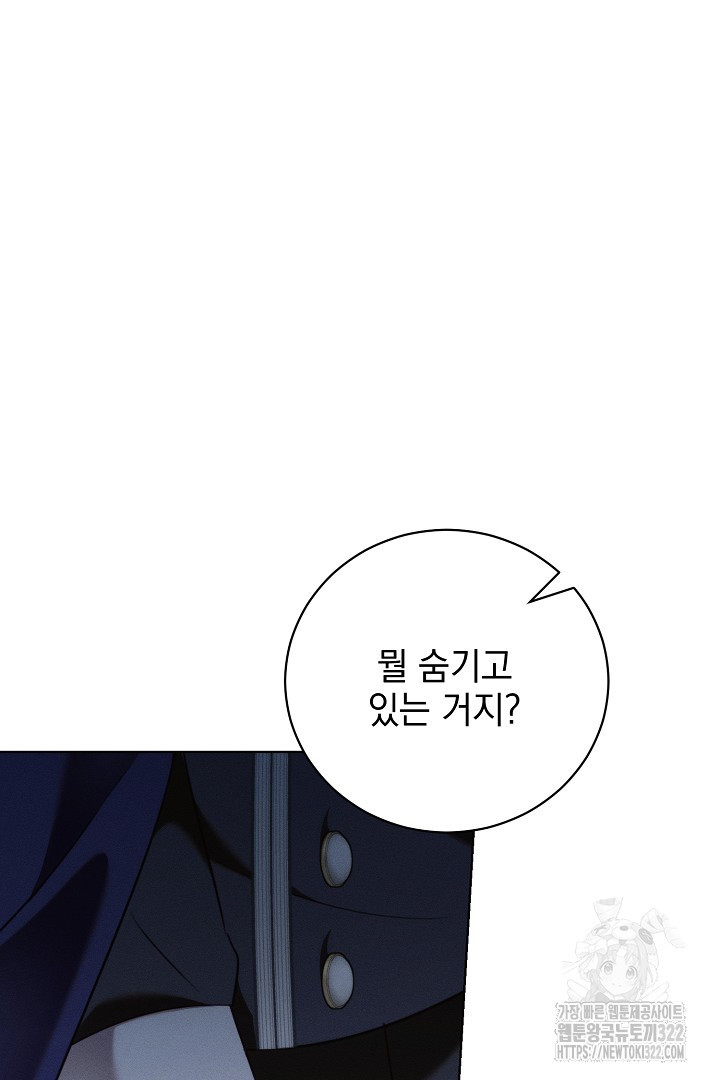 저주받은 공작가의 안주인이 되어 버렸다 10화 83