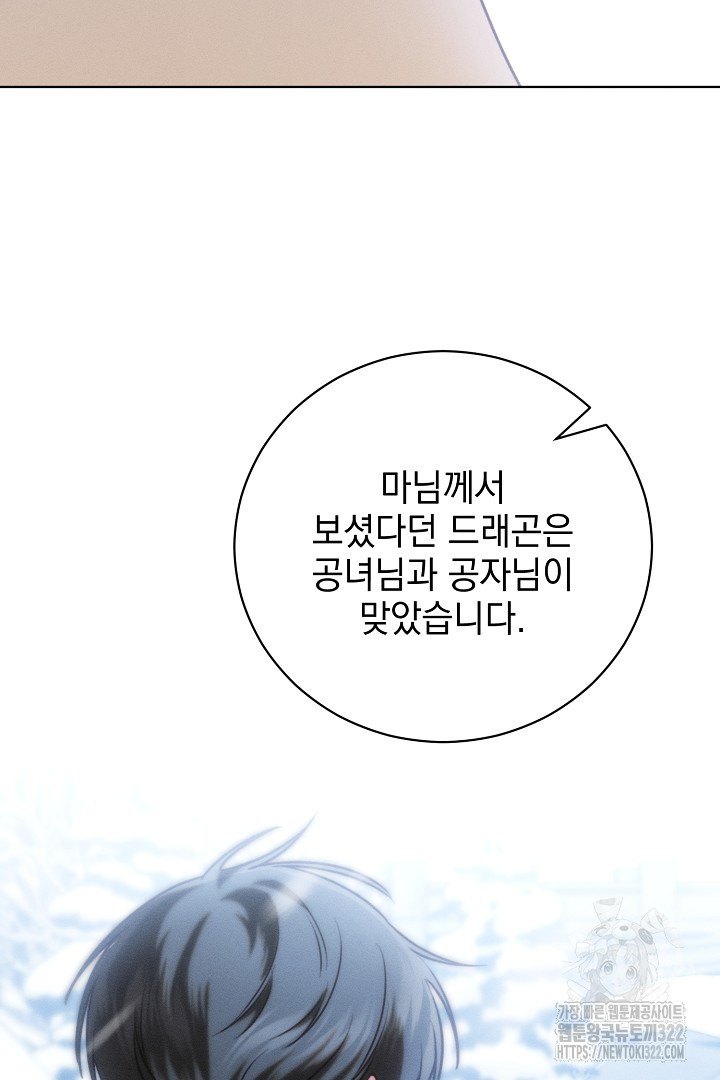 저주받은 공작가의 안주인이 되어 버렸다 10화 88