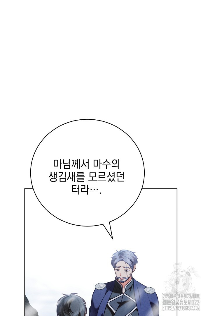 저주받은 공작가의 안주인이 되어 버렸다 10화 90