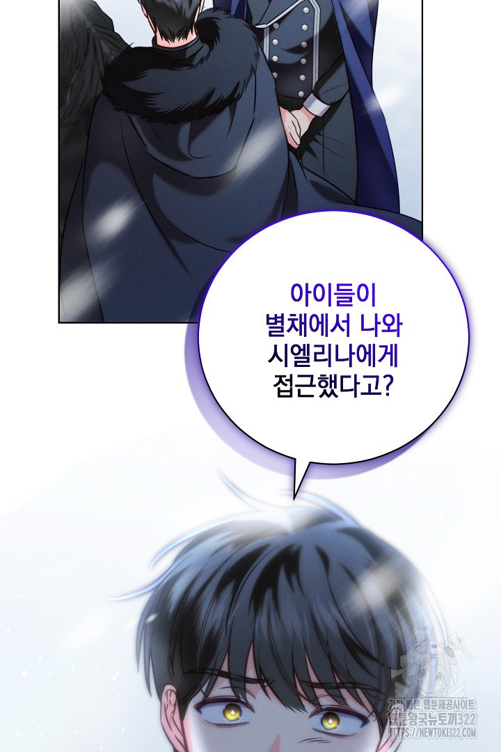 저주받은 공작가의 안주인이 되어 버렸다 10화 91