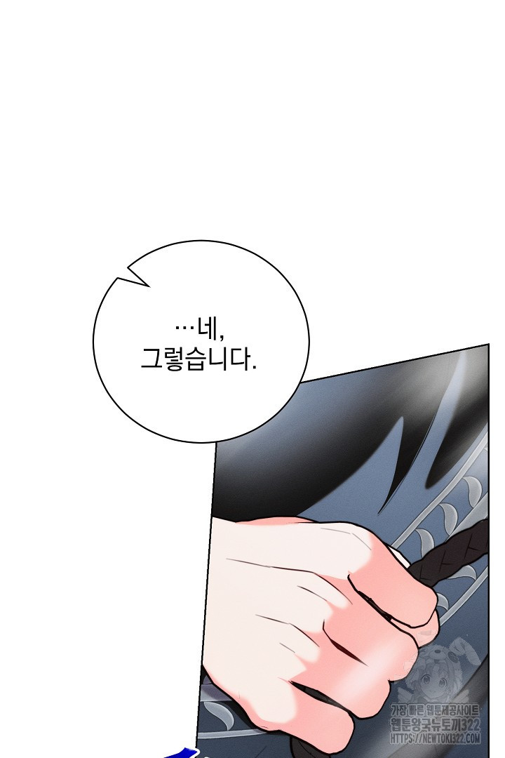 저주받은 공작가의 안주인이 되어 버렸다 10화 93