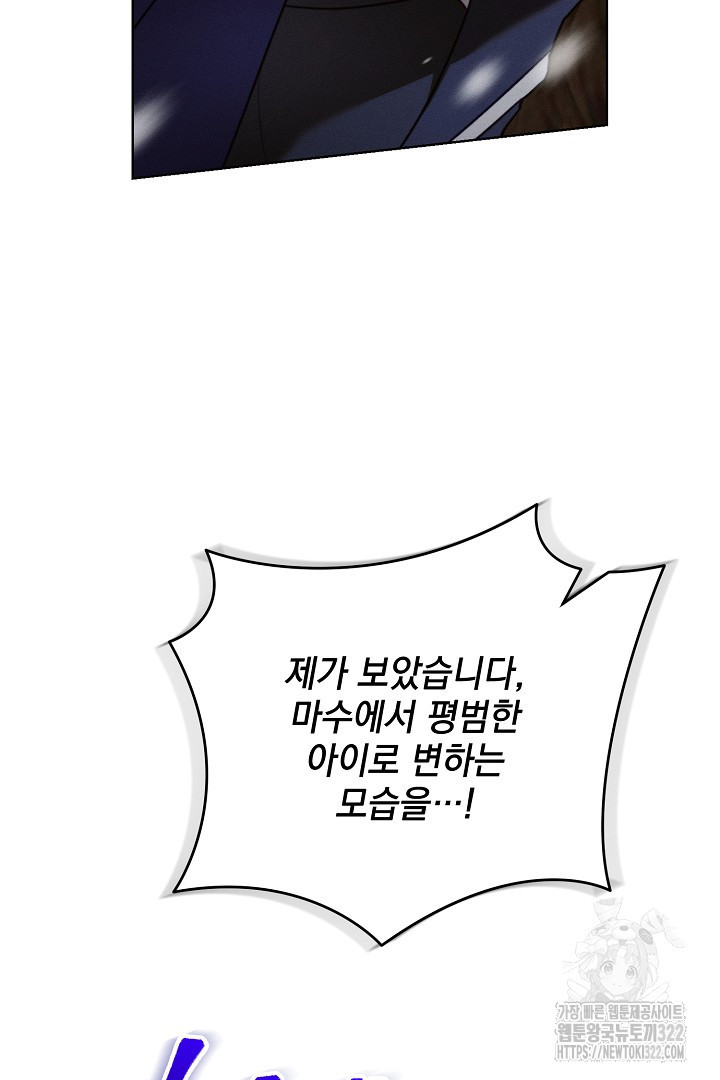 저주받은 공작가의 안주인이 되어 버렸다 10화 99