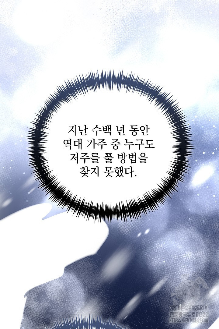 저주받은 공작가의 안주인이 되어 버렸다 10화 101