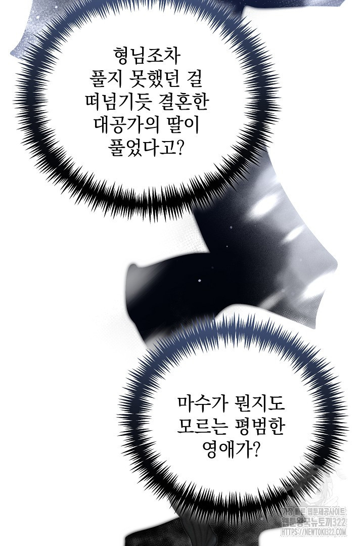 저주받은 공작가의 안주인이 되어 버렸다 10화 102
