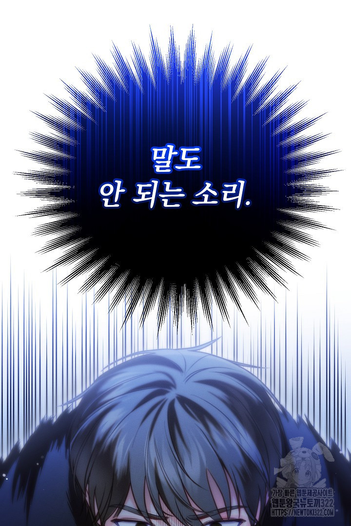 저주받은 공작가의 안주인이 되어 버렸다 10화 104