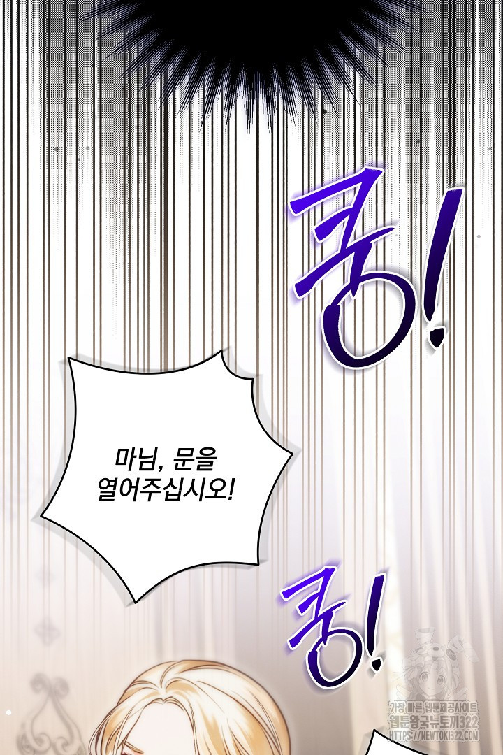 저주받은 공작가의 안주인이 되어 버렸다 10화 106