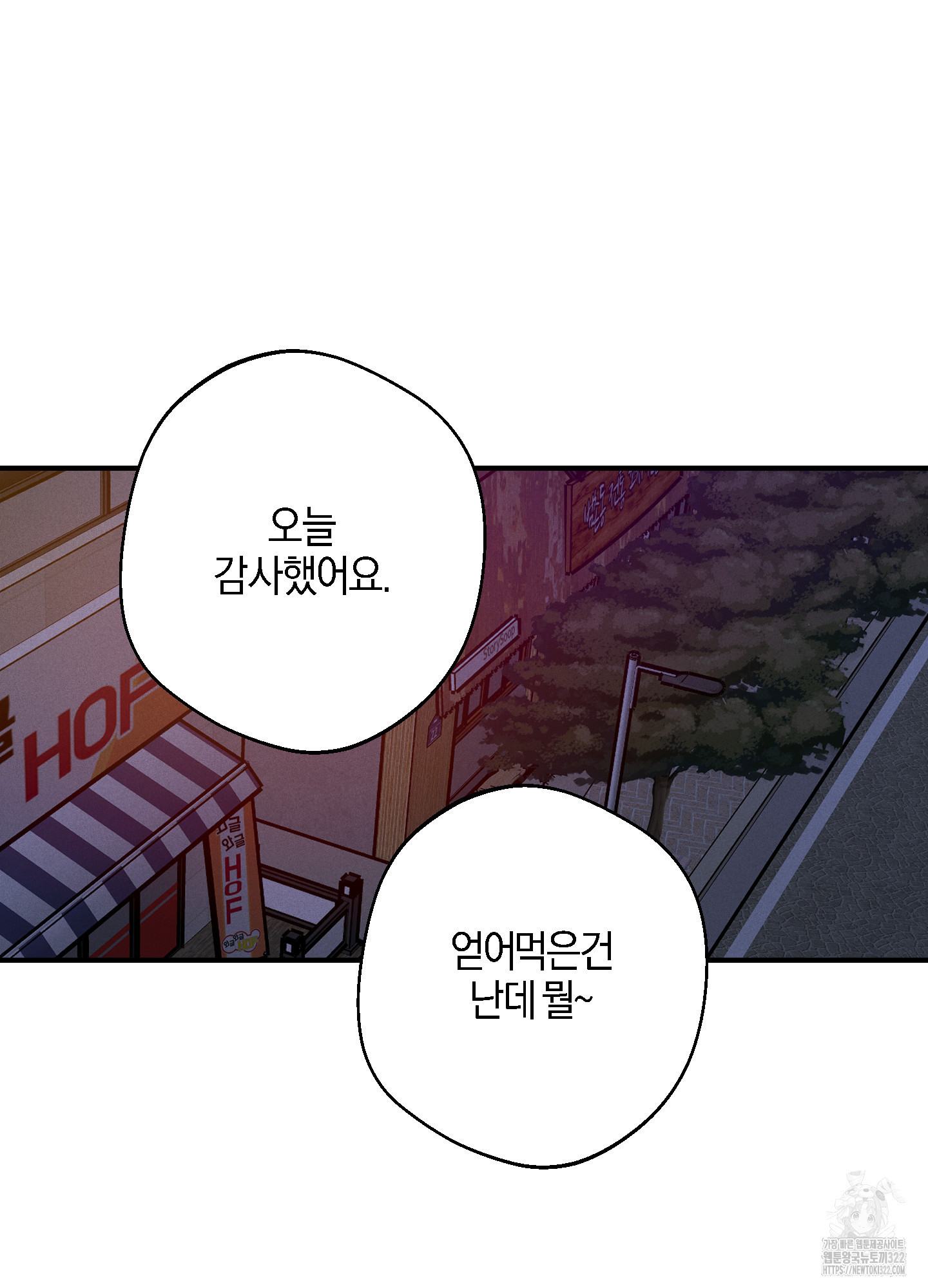 하이클리어 63화 64