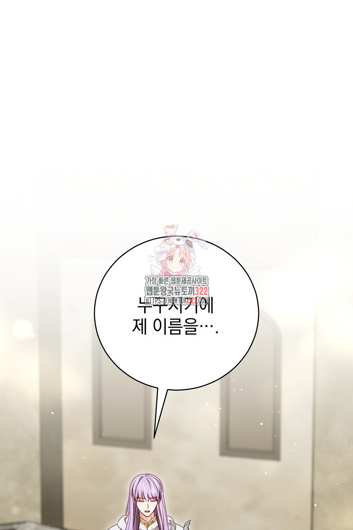 저주받은 공작가의 안주인이 되어 버렸다 21화 1