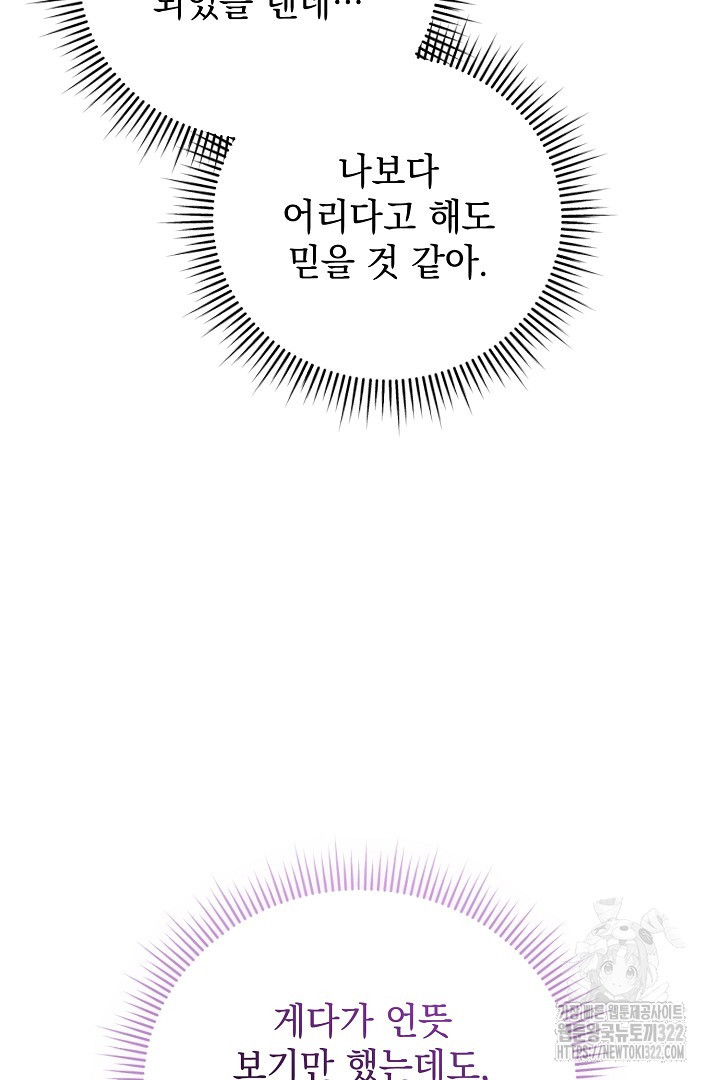 저주받은 공작가의 안주인이 되어 버렸다 21화 3