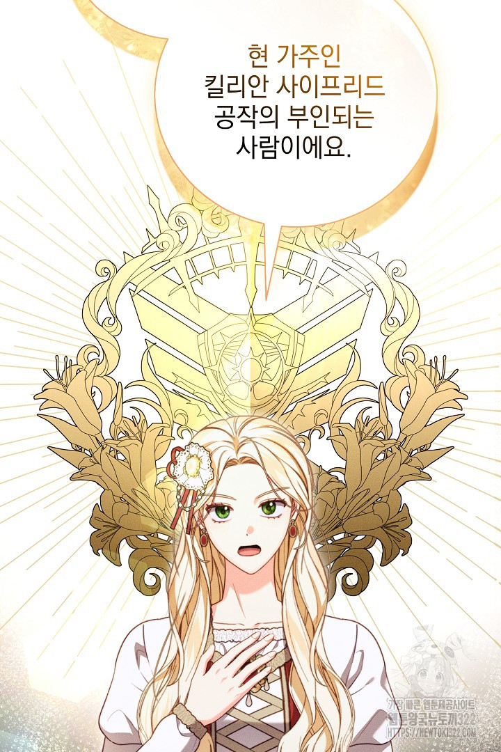 저주받은 공작가의 안주인이 되어 버렸다 21화 10