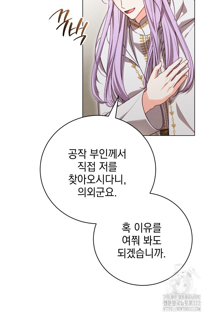 저주받은 공작가의 안주인이 되어 버렸다 21화 13