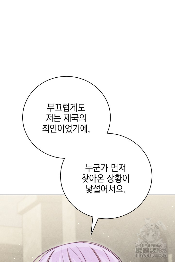 저주받은 공작가의 안주인이 되어 버렸다 21화 14
