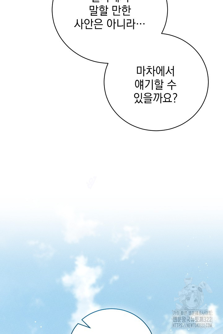 저주받은 공작가의 안주인이 되어 버렸다 21화 17