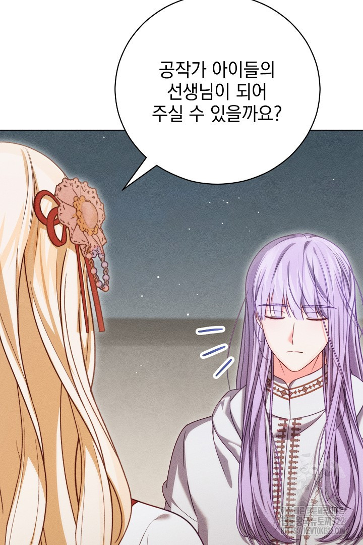 저주받은 공작가의 안주인이 되어 버렸다 21화 21