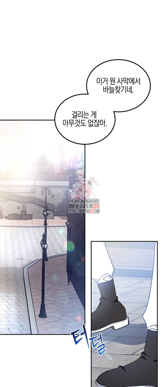 나의 어린 악녀 15화 1