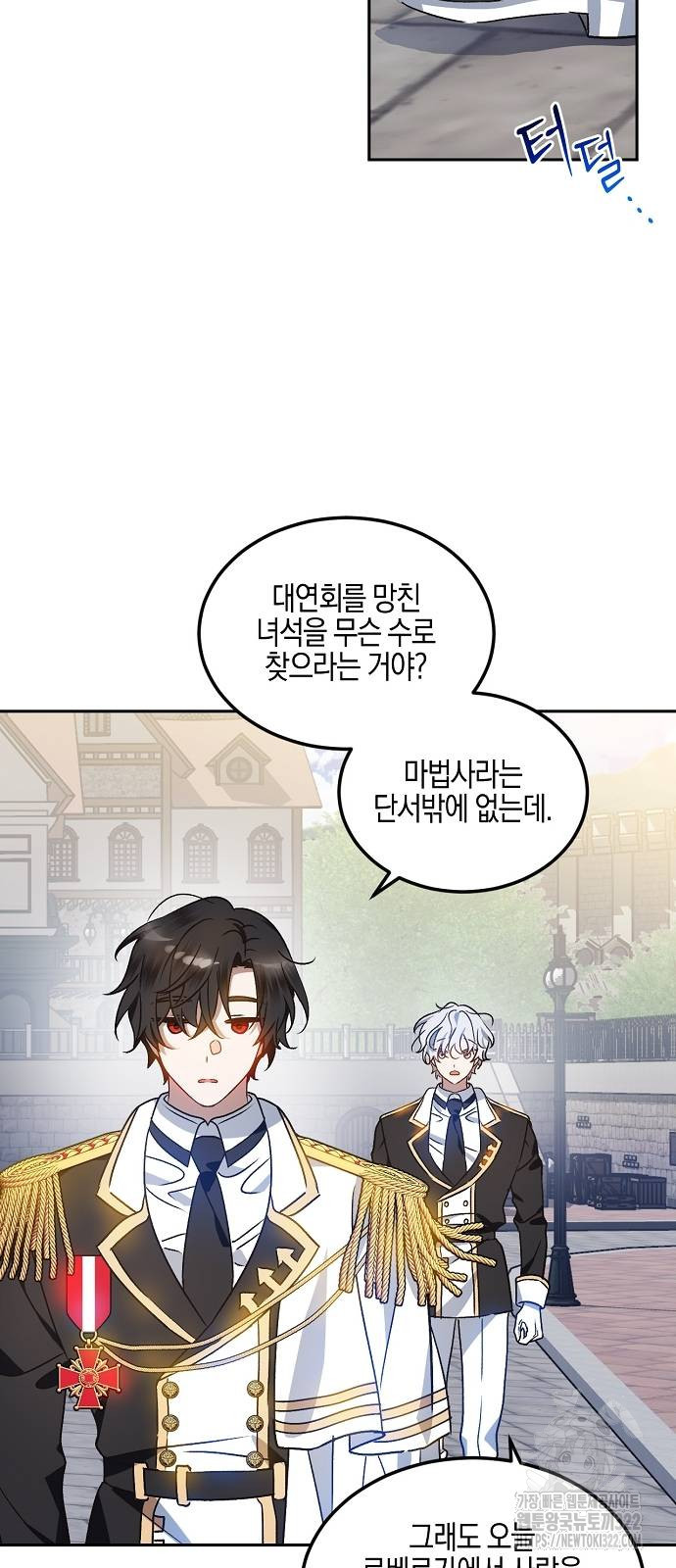 나의 어린 악녀 15화 2