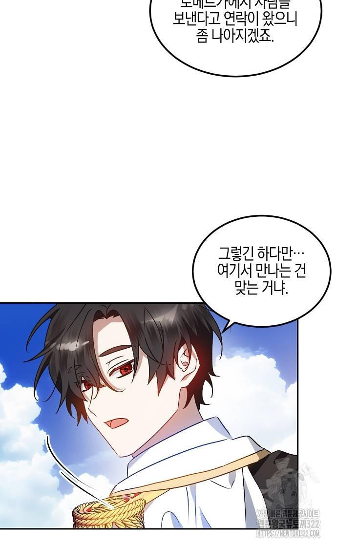 나의 어린 악녀 15화 3