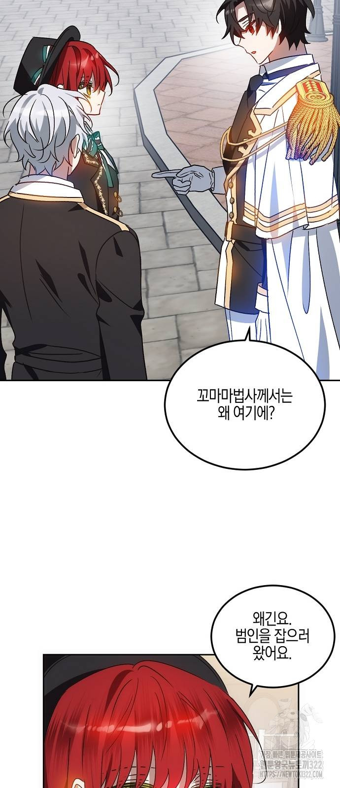 나의 어린 악녀 15화 11