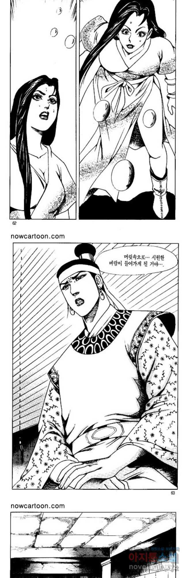 혈마풍 22화 2