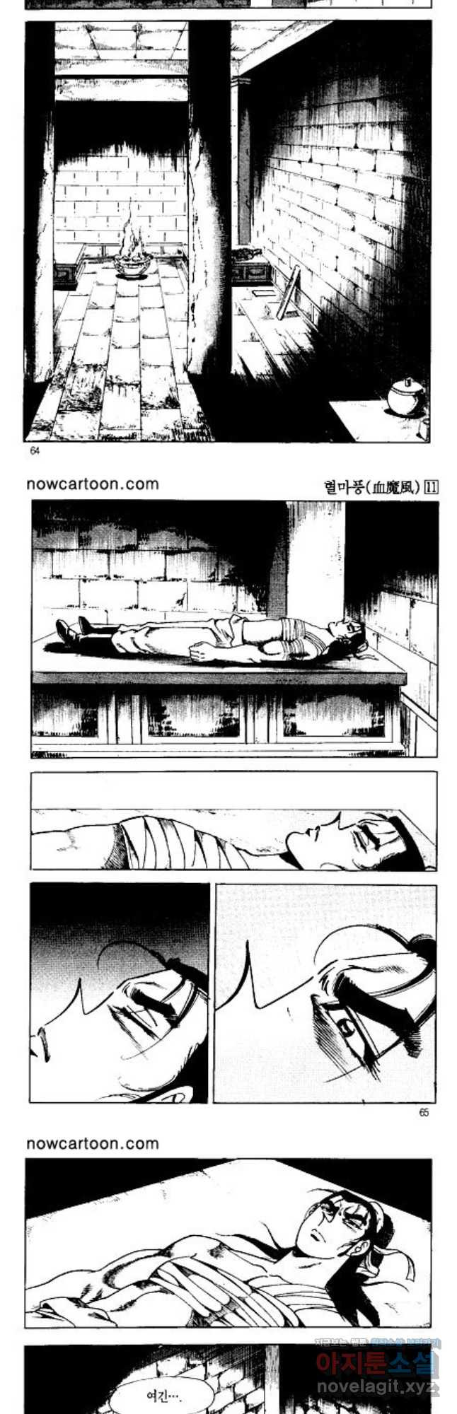 혈마풍 22화 3