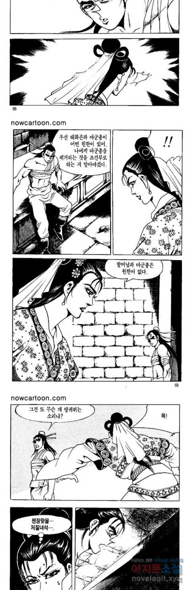 혈마풍 22화 5