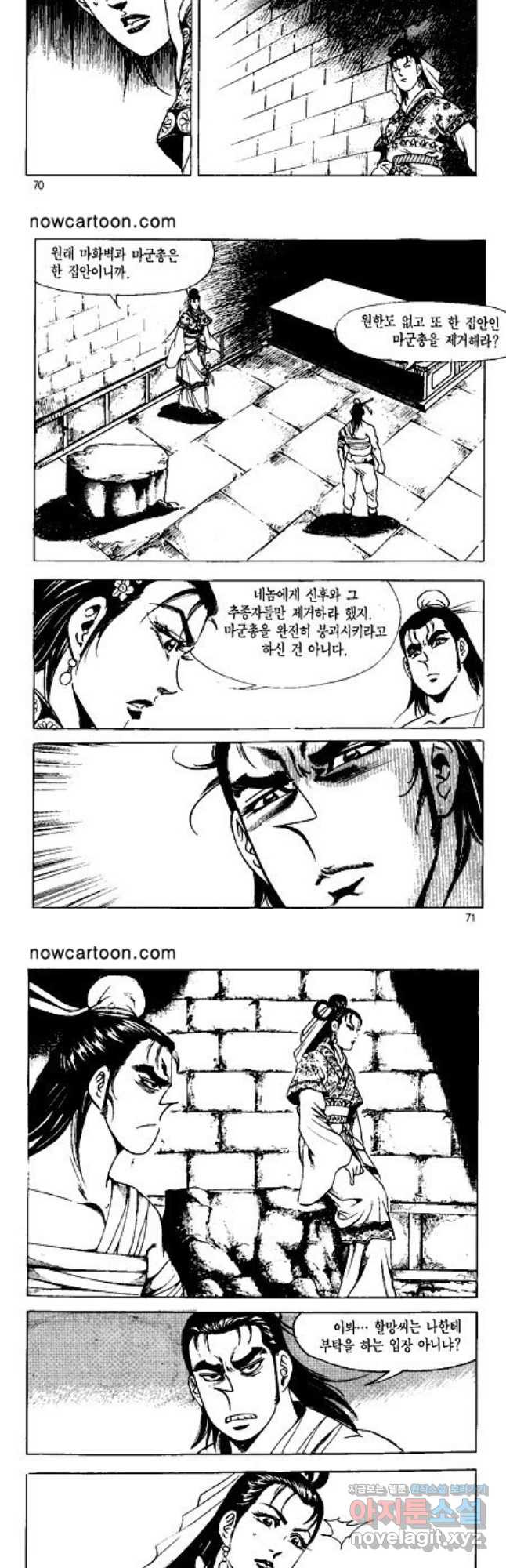 혈마풍 22화 6