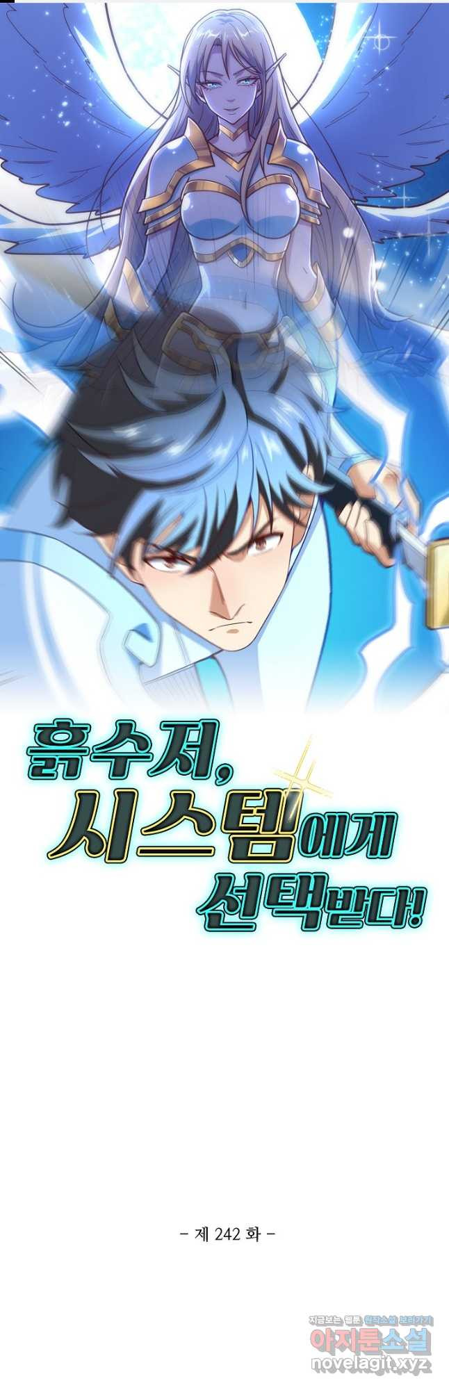 흙수저, 시스템에게 선택받다 242화 1