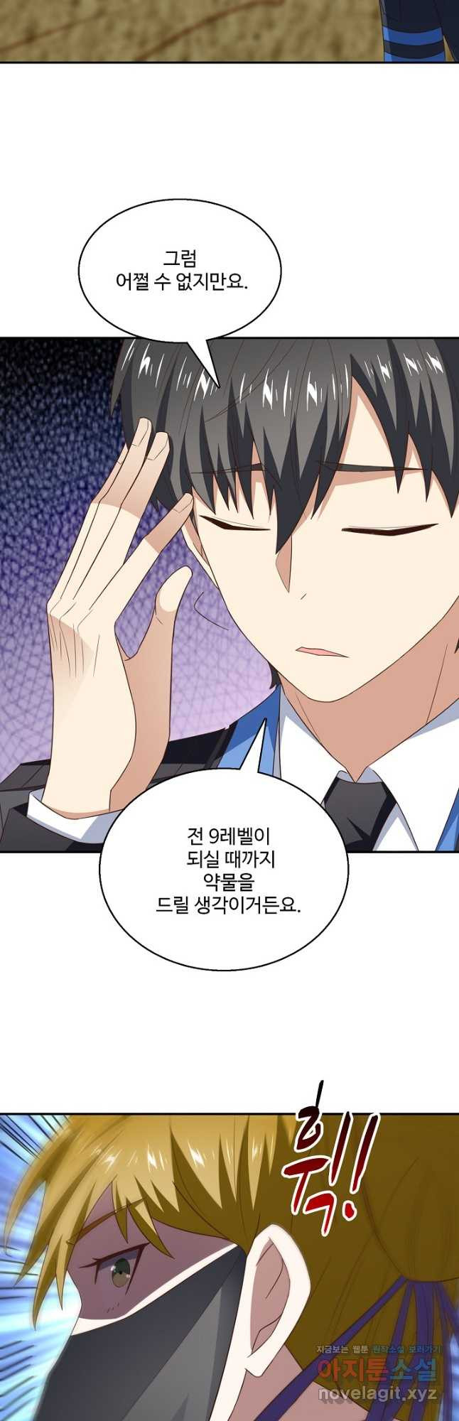흙수저, 시스템에게 선택받다 242화 4
